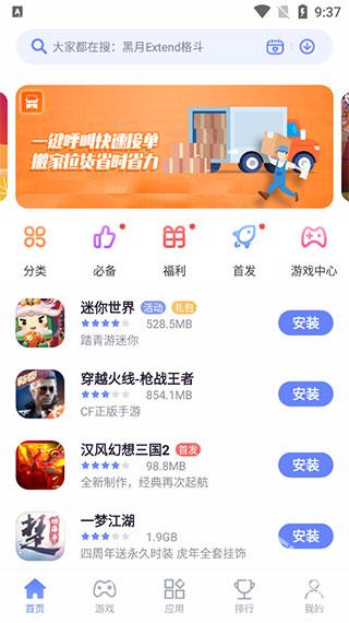 nubia应用中心