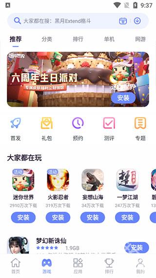 nubia应用中心