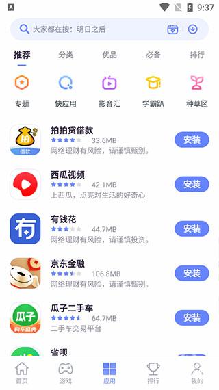 nubia应用中心
