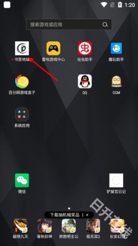 书签地球