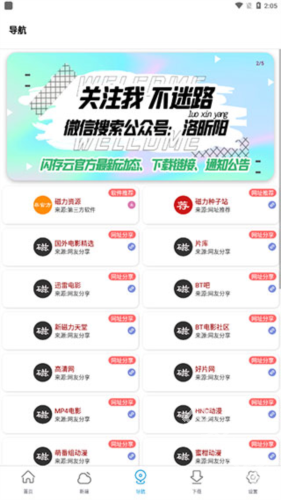 新闪存云