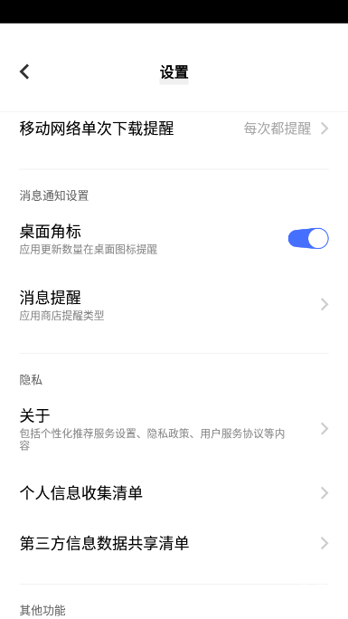 爱酷应用商店