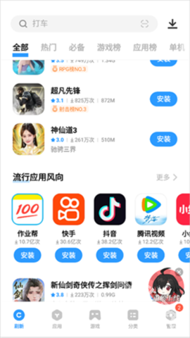 爱酷应用商店