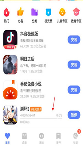 爱酷应用商店
