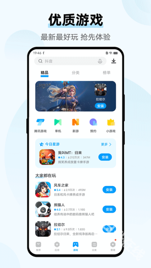 爱酷应用商店
