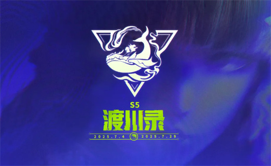 cf手游S5赛季渡川录排位赛更新一览
