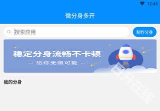 微多开分身