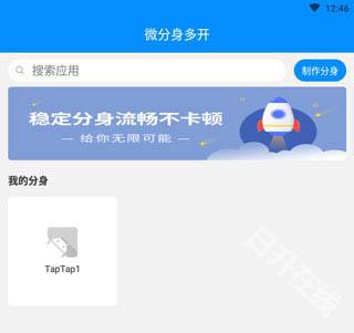 微多开分身