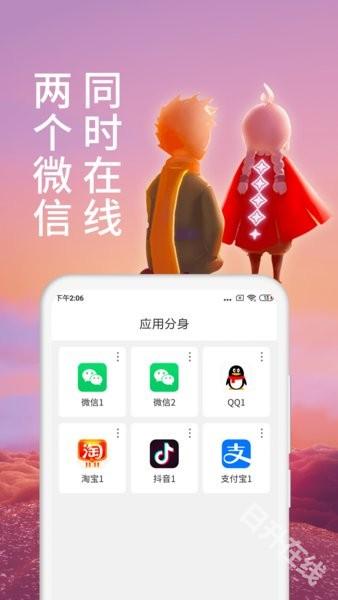 微多开分身