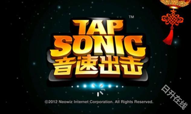 音速出击