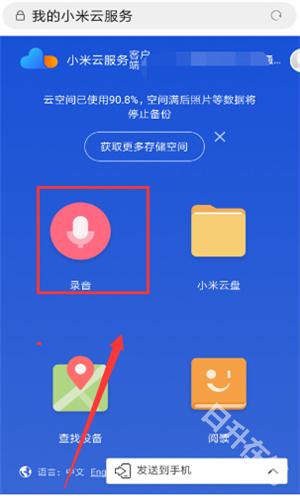 小米云盘