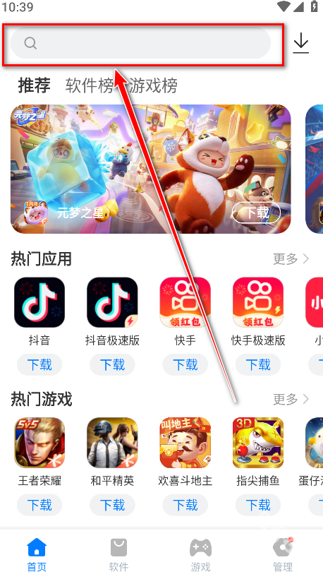 豌豆应用市场