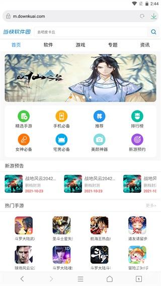 欢欢浏览器