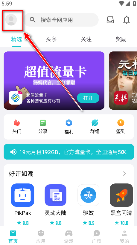 奇妙应用