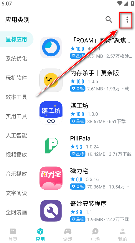 奇妙应用