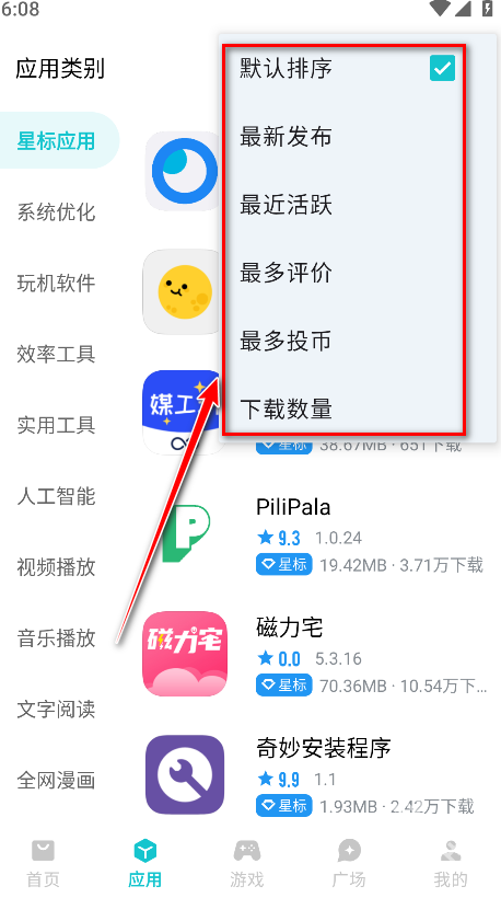 奇妙应用