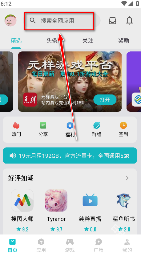 奇妙应用