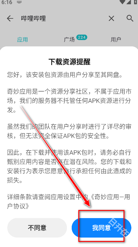 奇妙应用