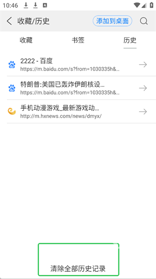 高速浏览器