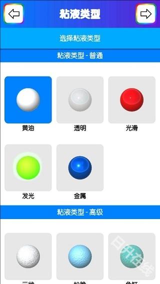 快清理粘液模拟器中文版