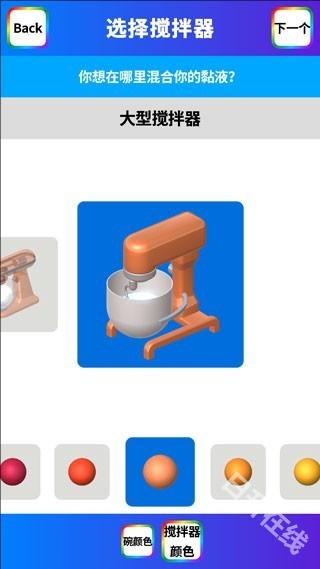快清理粘液模拟器中文版