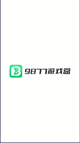 9877游戏盒