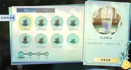 逆水寒手游清饮百味图鉴还原配方大全