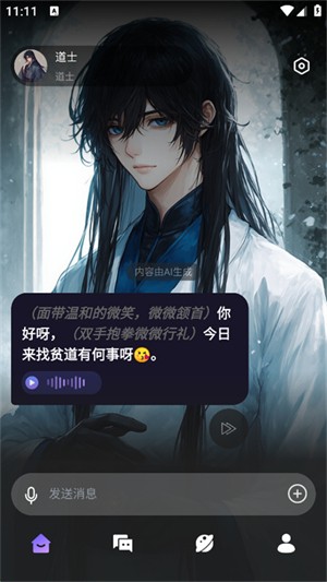 AI智能陪伴