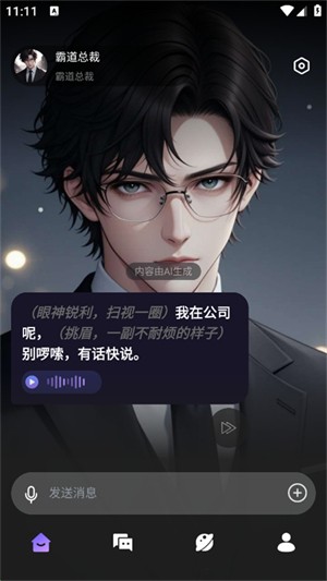 AI智能陪伴