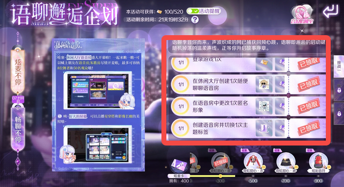 QQ炫舞手游语聊邂逅企划任务图文攻略