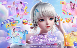 QQ炫舞手游语聊季玩法福利全方位指南