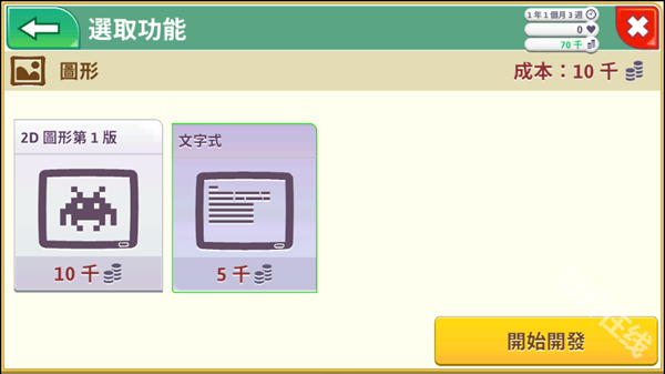 游戏开发巨头汉化版