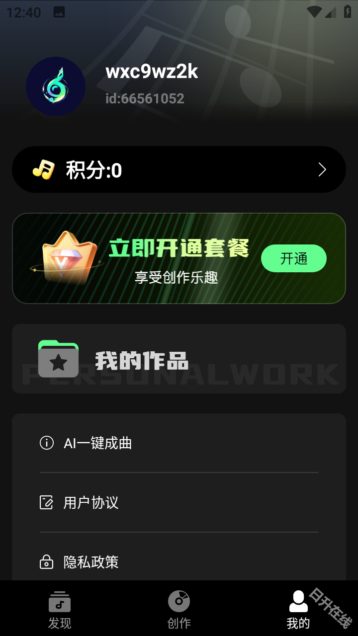 Ai一键成曲