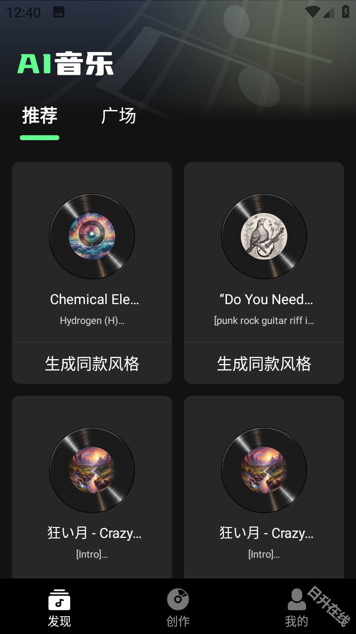 Ai一键成曲
