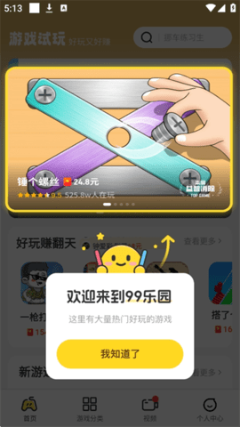 99乐园