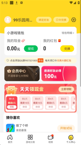 99乐园