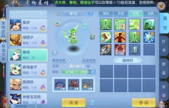 幻唐志逍遥外传手游寒翎技能打书推荐
