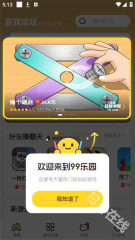 99乐园