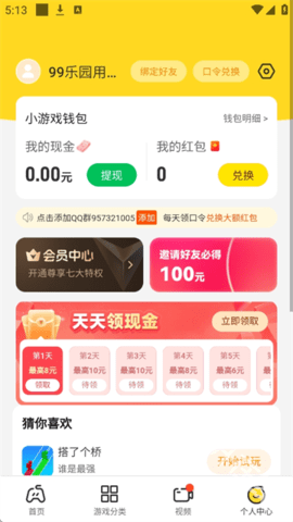99乐园