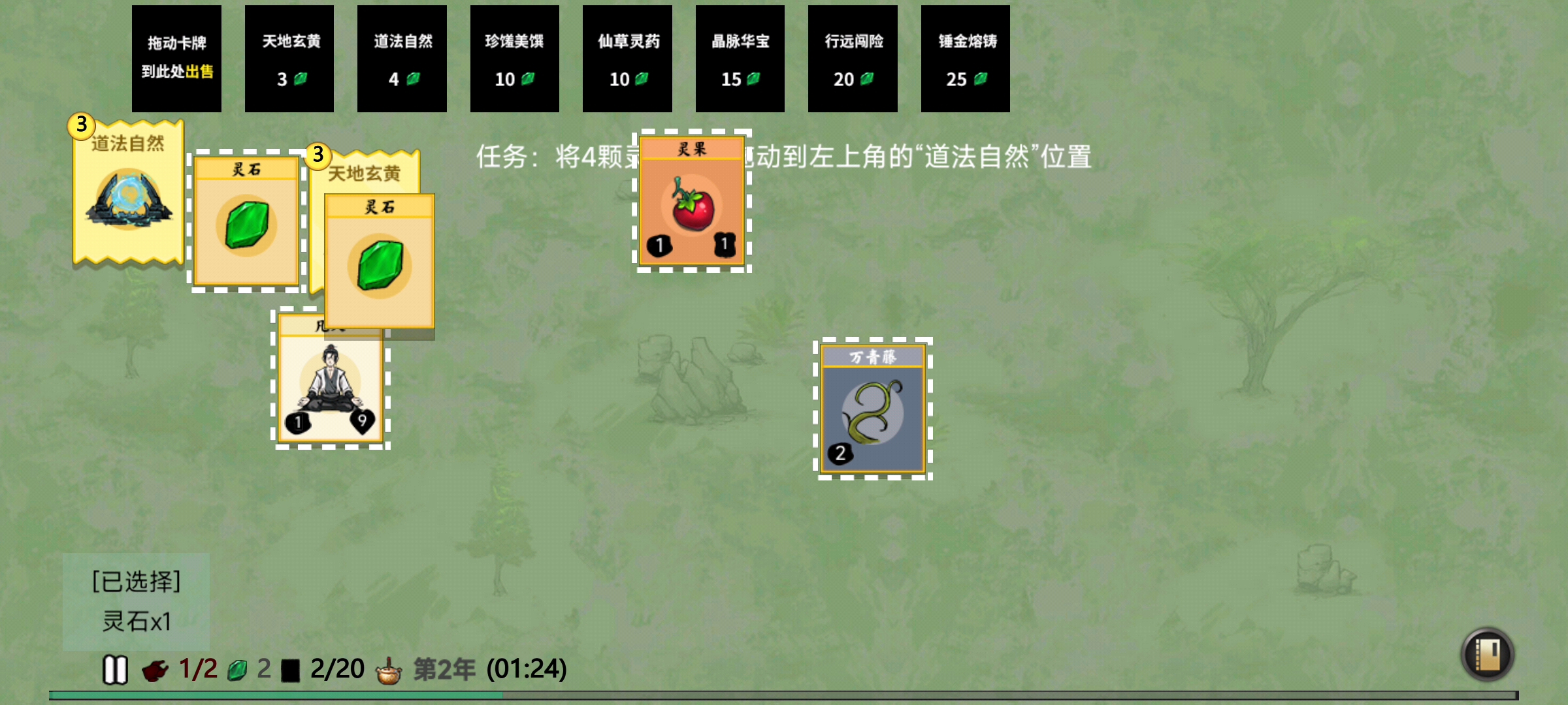 堆叠修仙记
