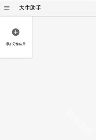 大牛助手