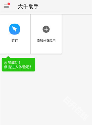 大牛助手