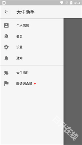 大牛助手