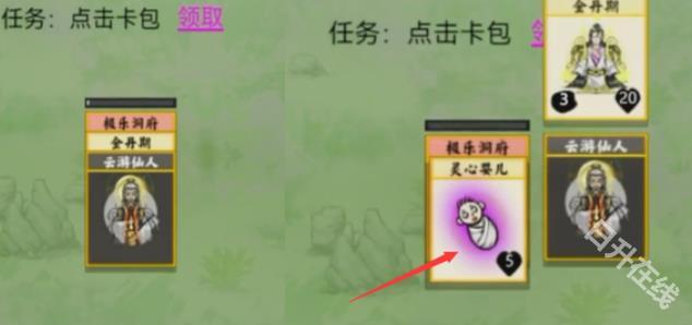 堆叠修仙记