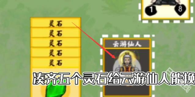 堆叠修仙记