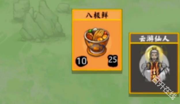 堆叠修仙记