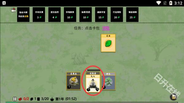 堆叠修仙记