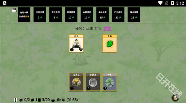 堆叠修仙记