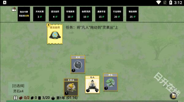堆叠修仙记