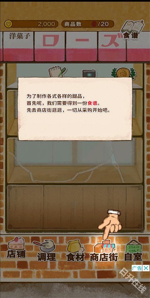 洋果子店
